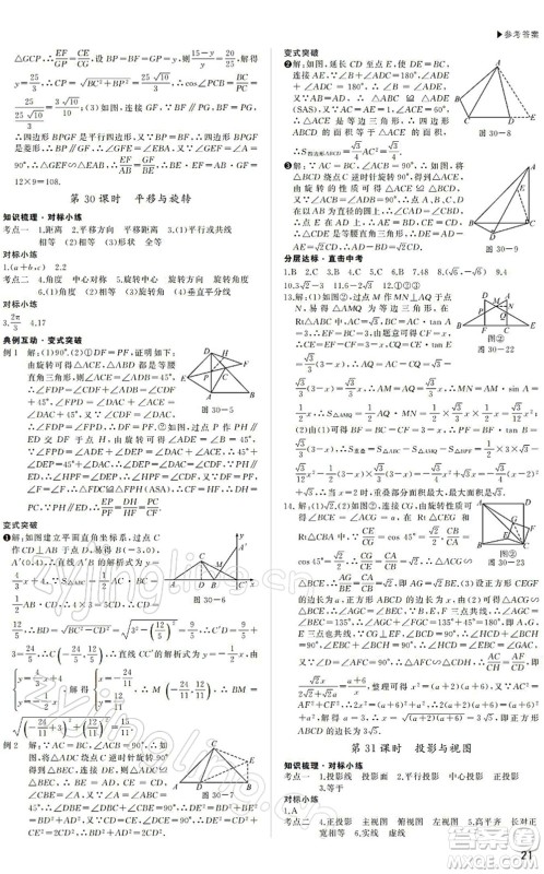 内蒙古大学出版社2022超越中考九年级数学下册人教版答案