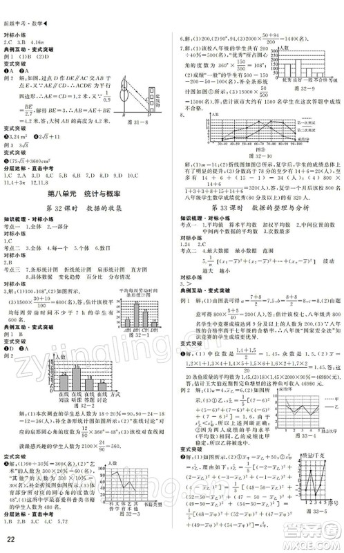 内蒙古大学出版社2022超越中考九年级数学下册人教版答案