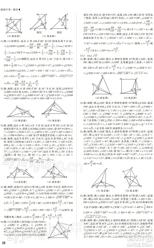 内蒙古大学出版社2022超越中考九年级数学下册人教版答案