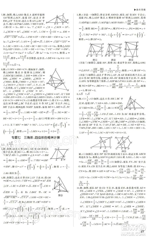 内蒙古大学出版社2022超越中考九年级数学下册人教版答案
