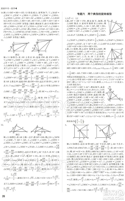 内蒙古大学出版社2022超越中考九年级数学下册人教版答案