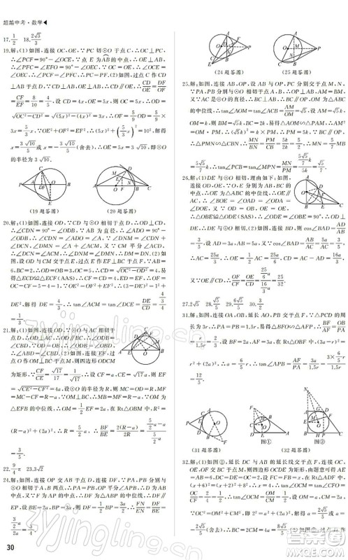 内蒙古大学出版社2022超越中考九年级数学下册人教版答案