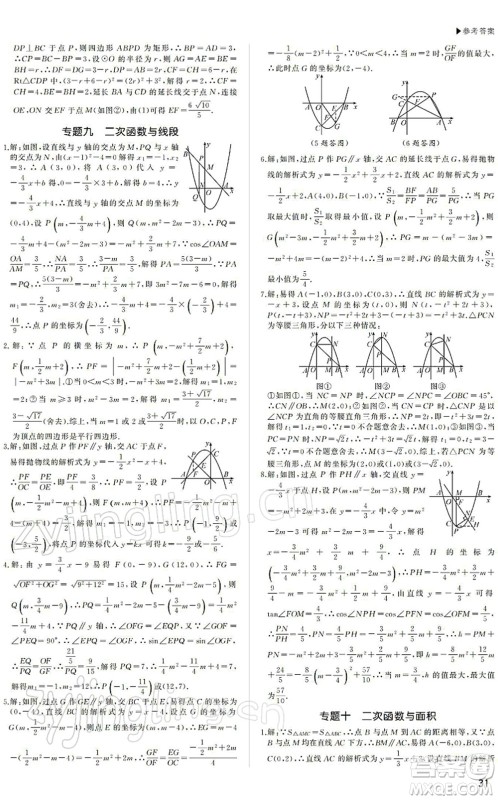内蒙古大学出版社2022超越中考九年级数学下册人教版答案