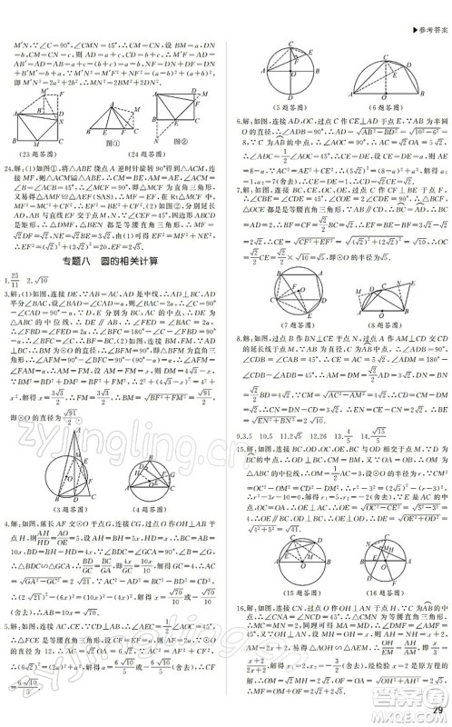 内蒙古大学出版社2022超越中考九年级数学下册人教版答案