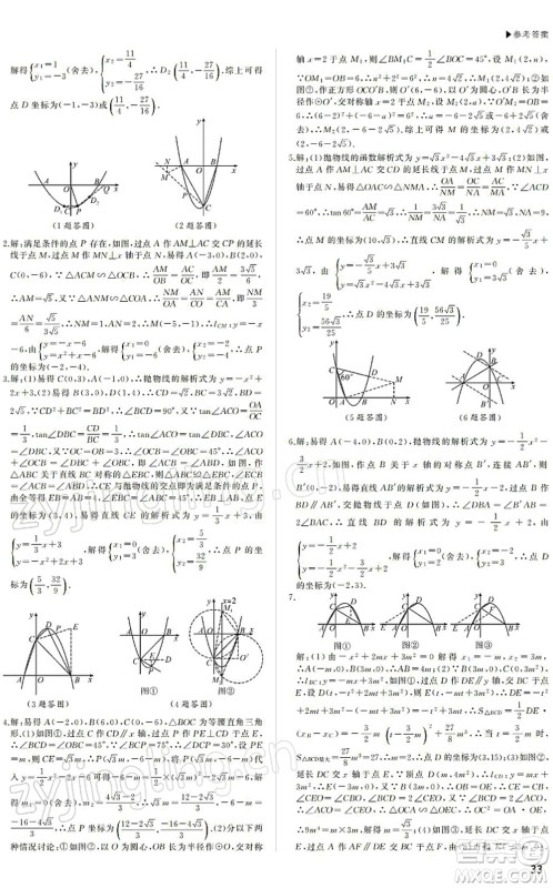 内蒙古大学出版社2022超越中考九年级数学下册人教版答案