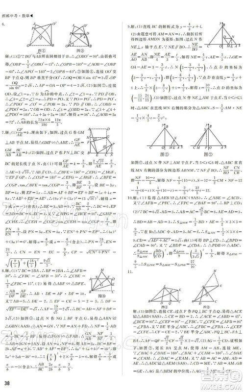 内蒙古大学出版社2022超越中考九年级数学下册人教版答案