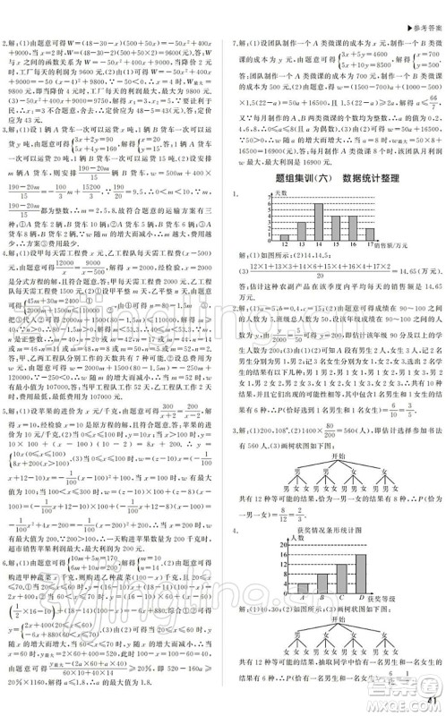 内蒙古大学出版社2022超越中考九年级数学下册人教版答案