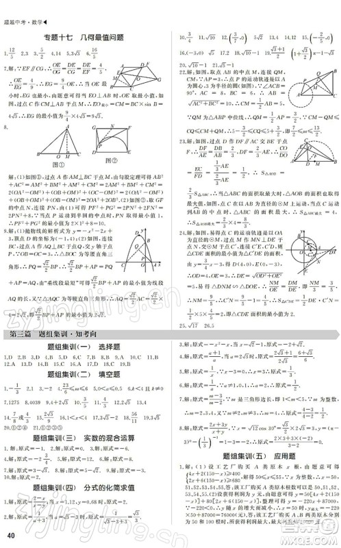内蒙古大学出版社2022超越中考九年级数学下册人教版答案