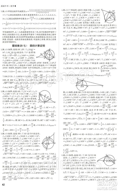 内蒙古大学出版社2022超越中考九年级数学下册人教版答案