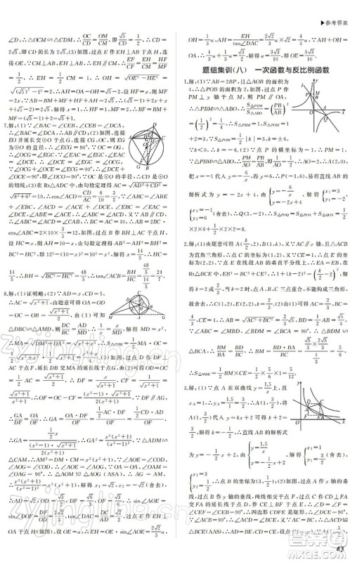 内蒙古大学出版社2022超越中考九年级数学下册人教版答案