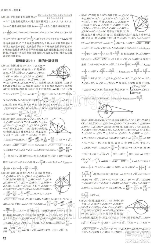 内蒙古大学出版社2022超越中考九年级数学下册人教版答案