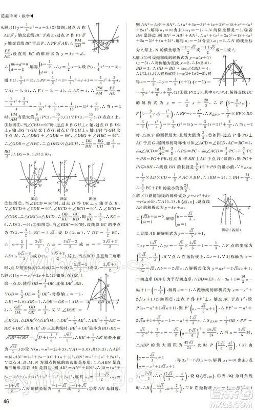 内蒙古大学出版社2022超越中考九年级数学下册人教版答案