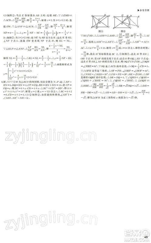 内蒙古大学出版社2022超越中考九年级数学下册人教版答案