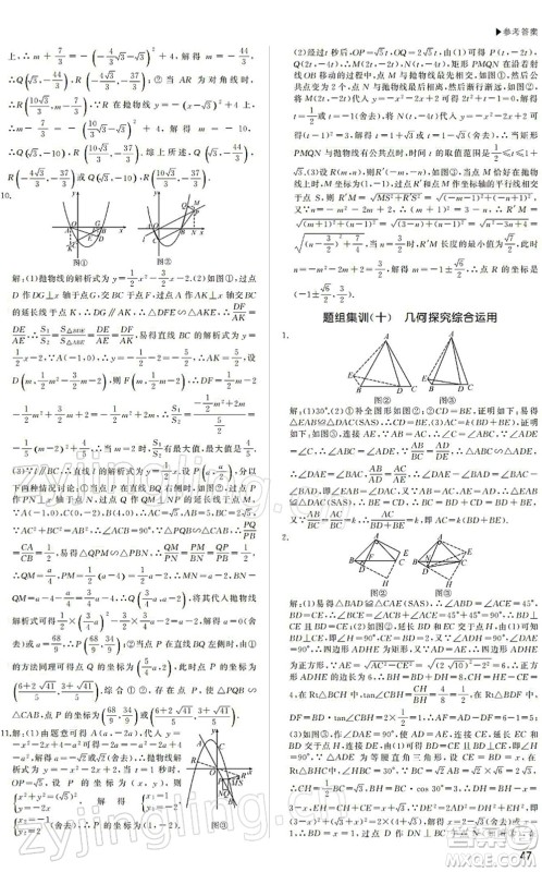内蒙古大学出版社2022超越中考九年级数学下册人教版答案