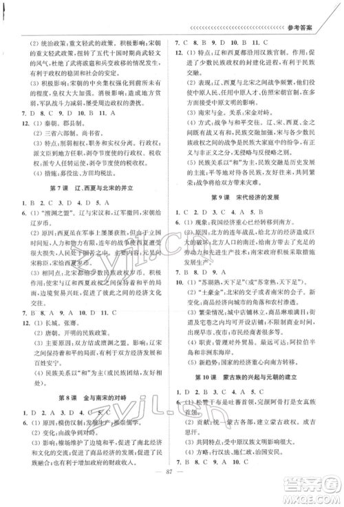 延边大学出版社2022南通小题课时作业本七年级历史下册人教版参考答案