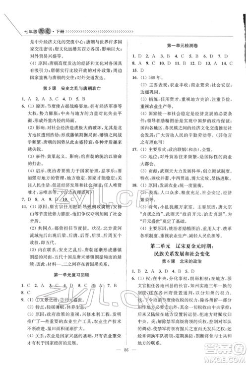 延边大学出版社2022南通小题课时作业本七年级历史下册人教版参考答案