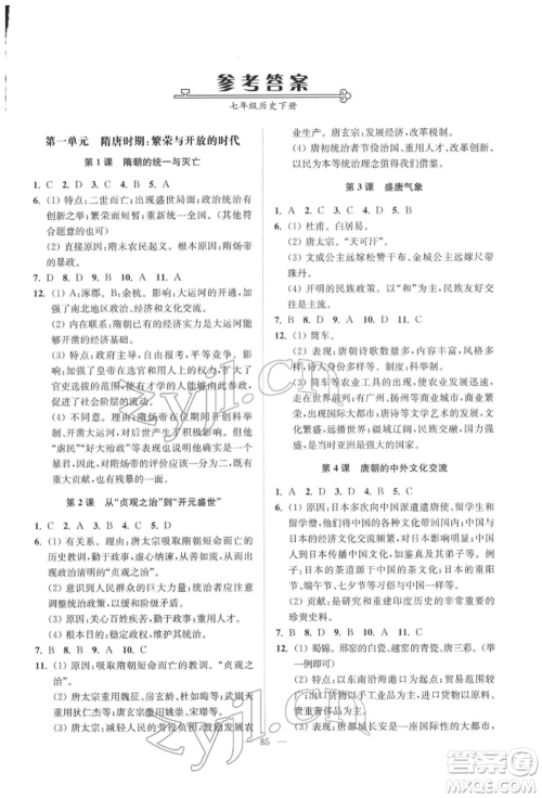 延边大学出版社2022南通小题课时作业本七年级历史下册人教版参考答案