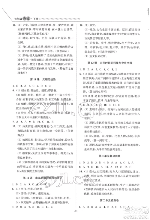 延边大学出版社2022南通小题课时作业本七年级历史下册人教版参考答案