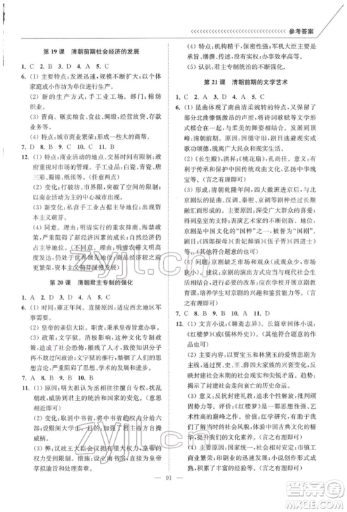 延边大学出版社2022南通小题课时作业本七年级历史下册人教版参考答案