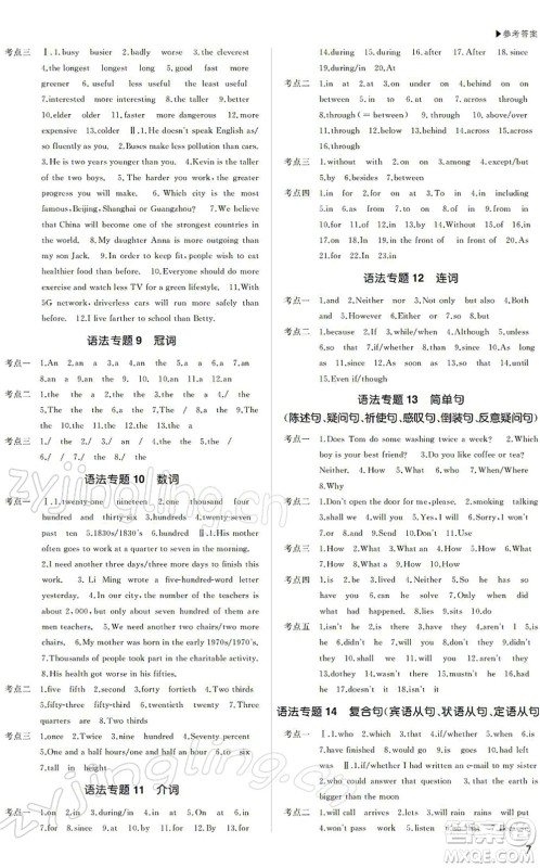 内蒙古大学出版社2022超越中考九年级英语下册人教版答案