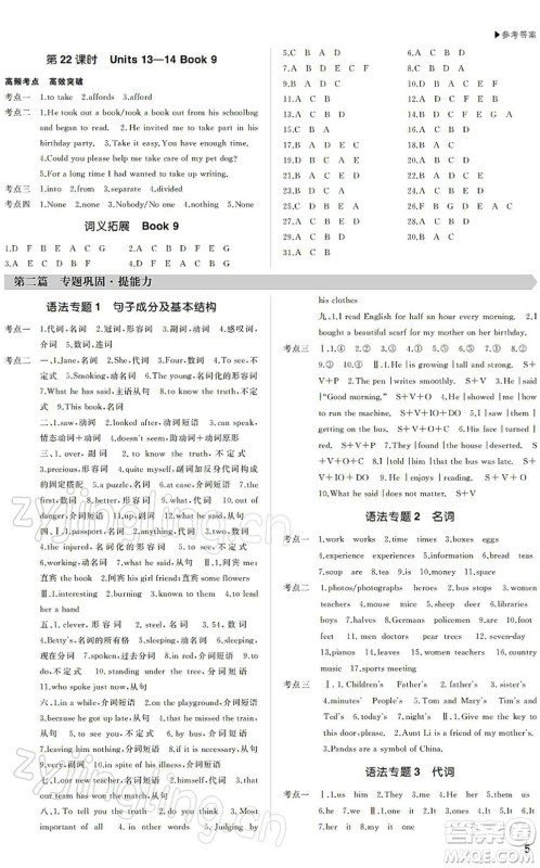 内蒙古大学出版社2022超越中考九年级英语下册人教版答案