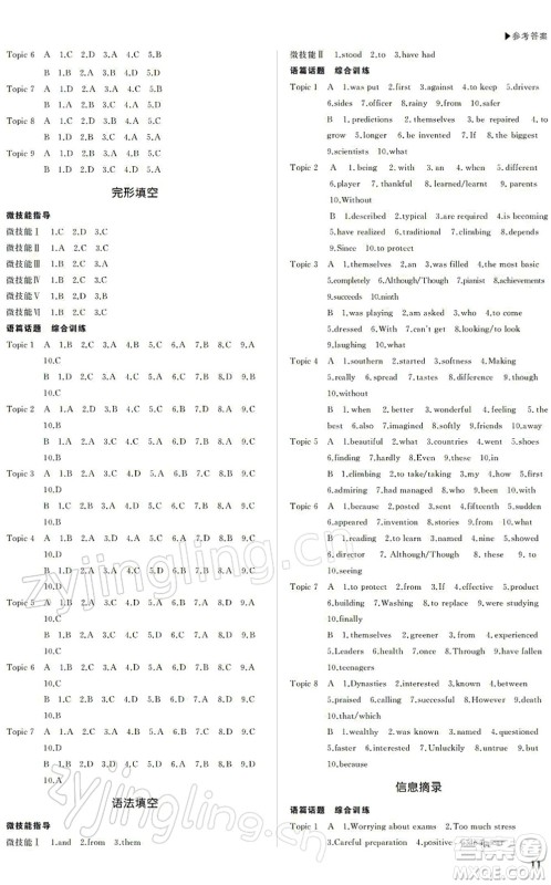 内蒙古大学出版社2022超越中考九年级英语下册人教版答案