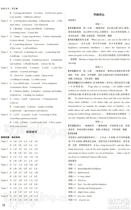 内蒙古大学出版社2022超越中考九年级英语下册人教版答案