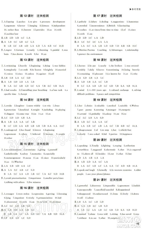 内蒙古大学出版社2022超越中考九年级英语下册人教版答案