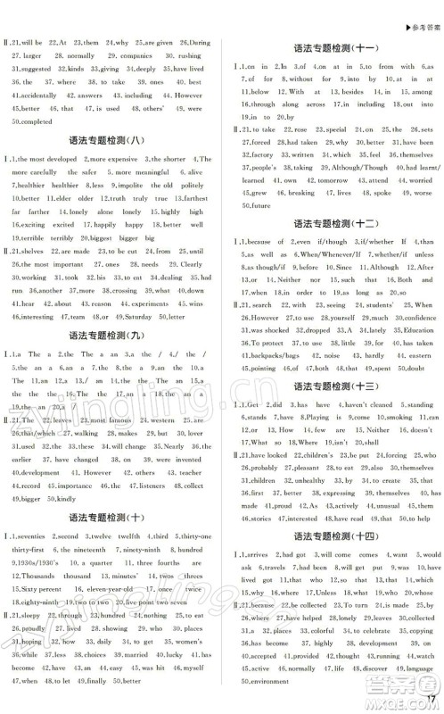内蒙古大学出版社2022超越中考九年级英语下册人教版答案