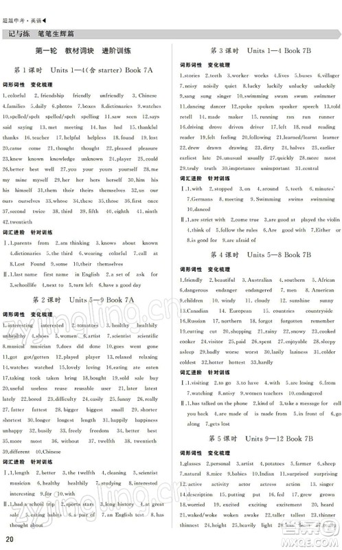 内蒙古大学出版社2022超越中考九年级英语下册人教版答案