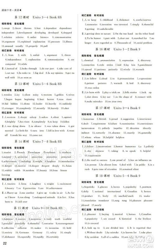 内蒙古大学出版社2022超越中考九年级英语下册人教版答案