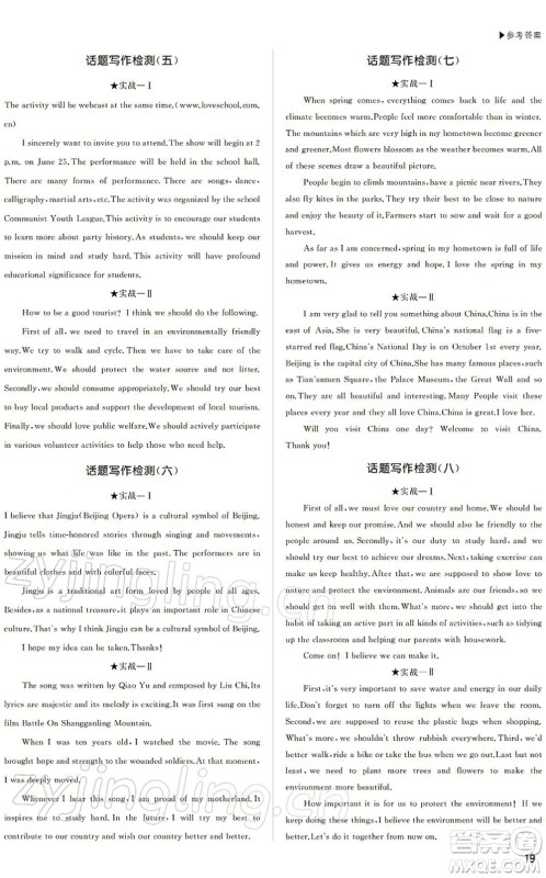 内蒙古大学出版社2022超越中考九年级英语下册人教版答案