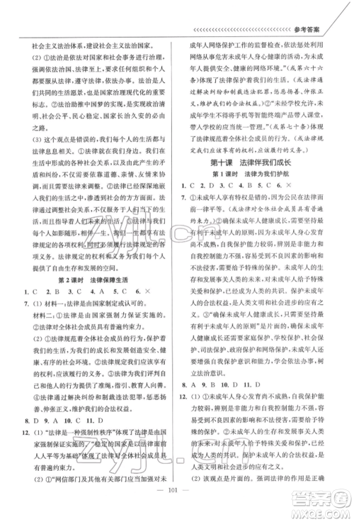 延边大学出版社2022南通小题课时作业本七年级道德与法治下册人教版参考答案