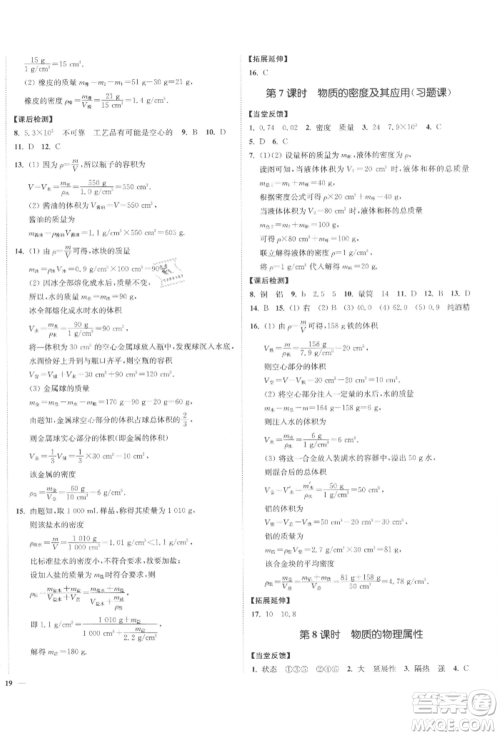 沈阳出版社2022南通小题课时作业本八年级下册物理苏科版参考答案