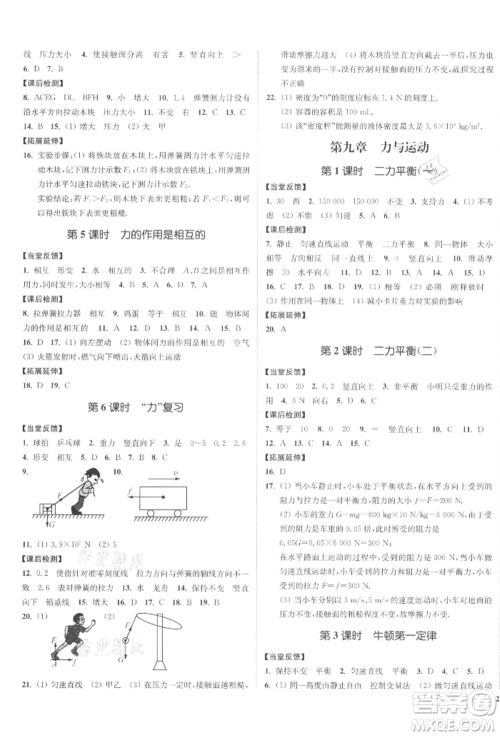 沈阳出版社2022南通小题课时作业本八年级下册物理苏科版参考答案