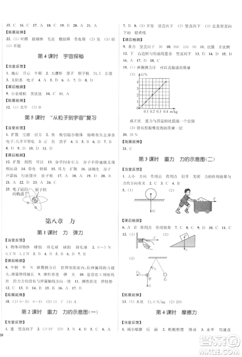 沈阳出版社2022南通小题课时作业本八年级下册物理苏科版参考答案