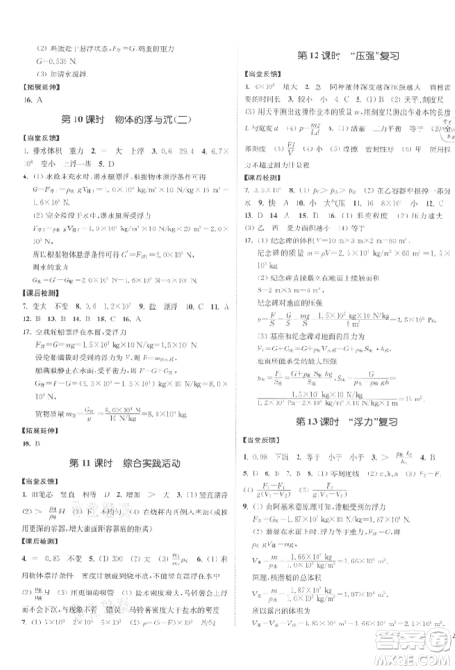 沈阳出版社2022南通小题课时作业本八年级下册物理苏科版参考答案