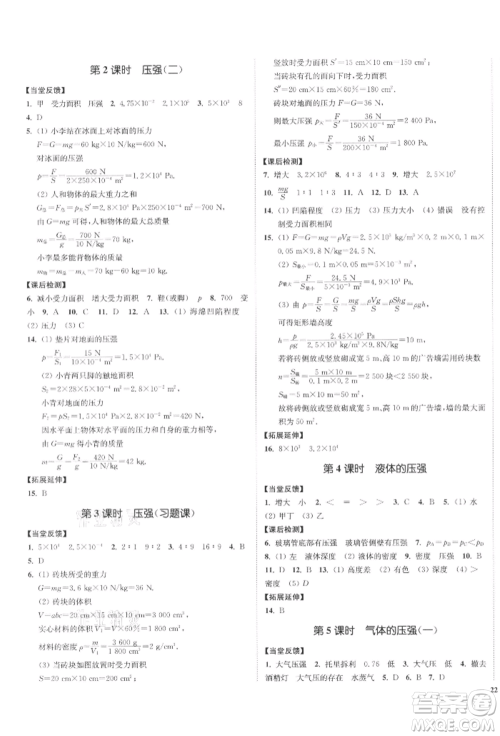 沈阳出版社2022南通小题课时作业本八年级下册物理苏科版参考答案