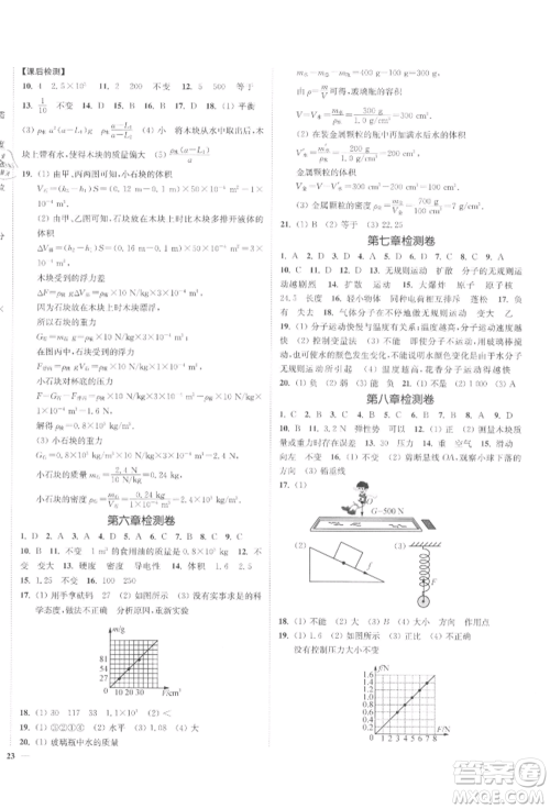 沈阳出版社2022南通小题课时作业本八年级下册物理苏科版参考答案