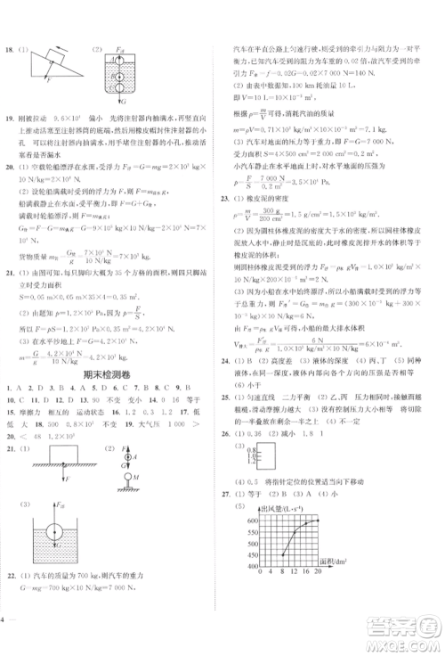 沈阳出版社2022南通小题课时作业本八年级下册物理苏科版参考答案