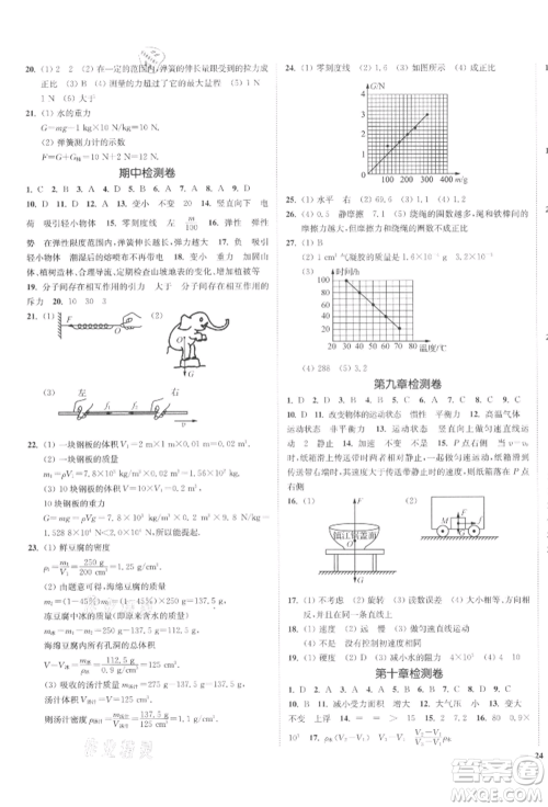 沈阳出版社2022南通小题课时作业本八年级下册物理苏科版参考答案