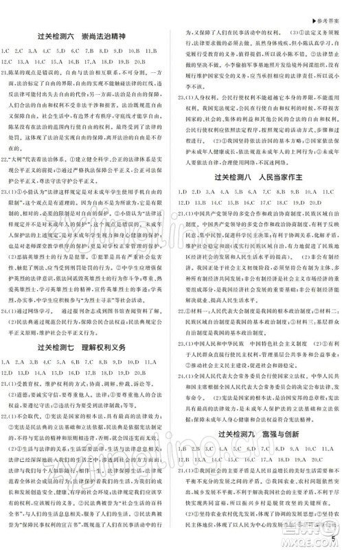 内蒙古大学出版社2022超越中考九年级道德与法治下册人教版绵阳专版答案