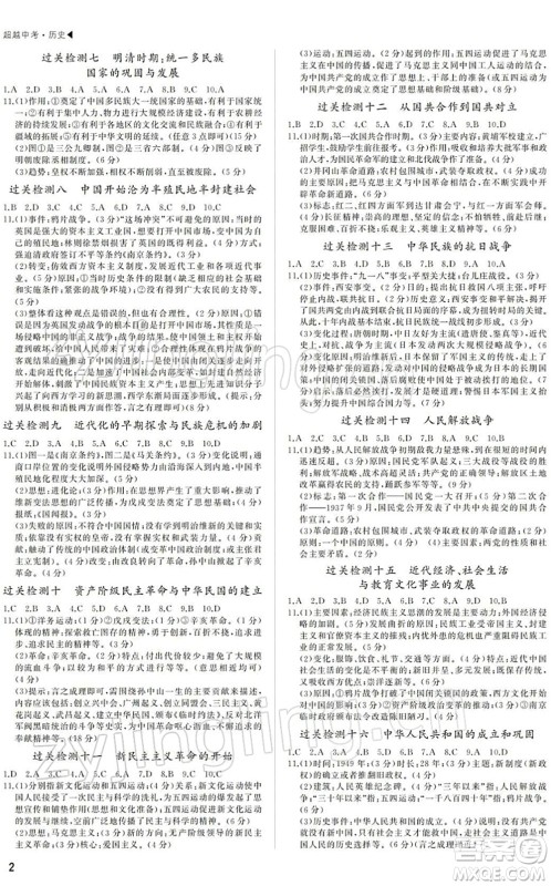 内蒙古大学出版社2022超越中考九年级历史下册人教版绵阳专版答案 内蒙古大学出版社2022超越中考九年级历史下册人教版绵阳专版答案