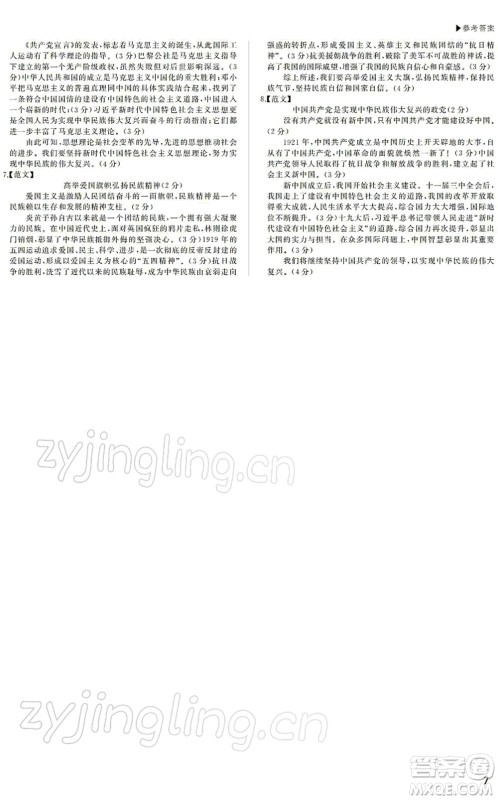 内蒙古大学出版社2022超越中考九年级历史下册人教版绵阳专版答案 内蒙古大学出版社2022超越中考九年级历史下册人教版绵阳专版答案