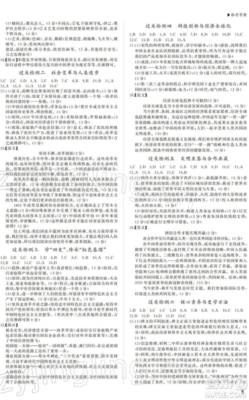 内蒙古大学出版社2022超越中考九年级历史下册人教版绵阳专版答案 内蒙古大学出版社2022超越中考九年级历史下册人教版绵阳专版答案