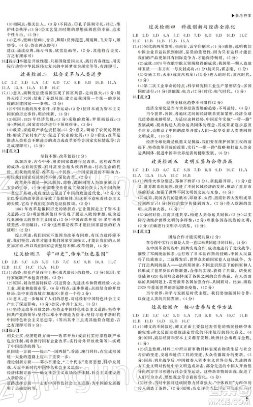 内蒙古大学出版社2022超越中考九年级历史下册人教版绵阳专版答案 内蒙古大学出版社2022超越中考九年级历史下册人教版绵阳专版答案