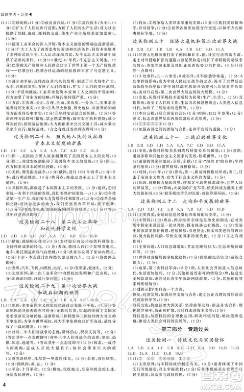 内蒙古大学出版社2022超越中考九年级历史下册人教版绵阳专版答案