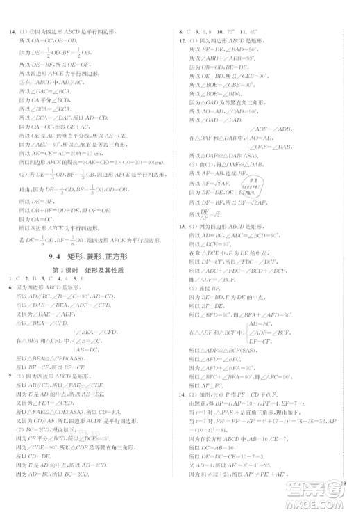 沈阳出版社2022南通小题课时作业本八年级下册数学苏科版参考答案 沈阳出版社2022南通小题课时作业本八年级下册数学苏科版参考答案