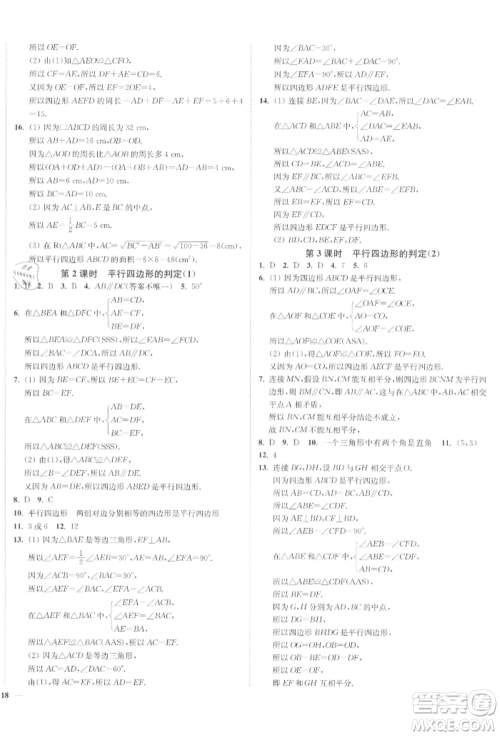 沈阳出版社2022南通小题课时作业本八年级下册数学苏科版参考答案 沈阳出版社2022南通小题课时作业本八年级下册数学苏科版参考答案