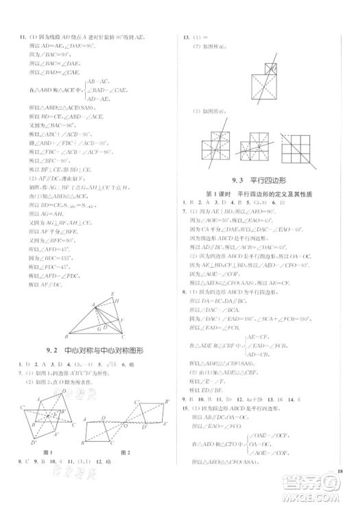 沈阳出版社2022南通小题课时作业本八年级下册数学苏科版参考答案